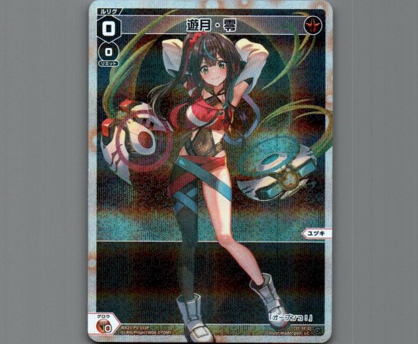 画像1: 遊月・零(パラ) (1)