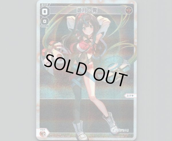 画像1: 遊月・零(パラ) (1)