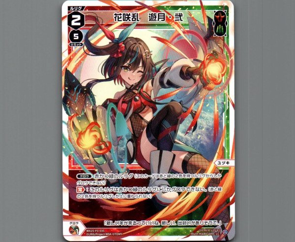 画像1: 花咲乱　遊月・弐 (1)