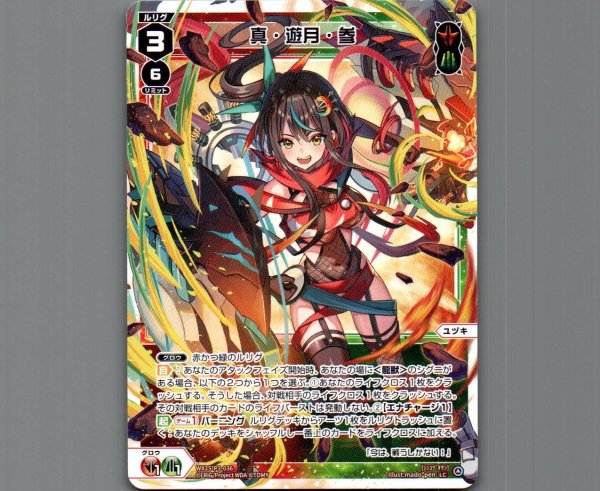 画像1: 真・遊月・参 (1)