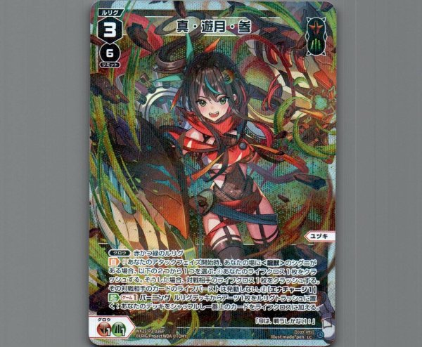 画像1: 真・遊月・参 (パラ) (1)