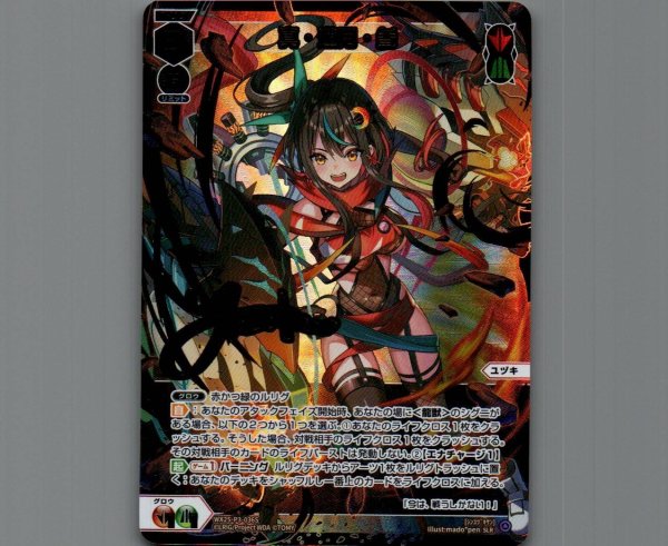 画像1: 真・遊月・参 (SLR) (1)