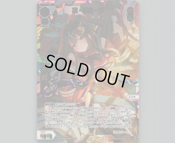 画像1: 真・遊月・参 (UR) (1)