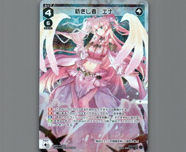 画像1: 紡ぎし者 エナ(パラ) (1)