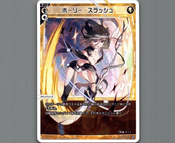 画像1: ホーリー・スラッシュ (1)