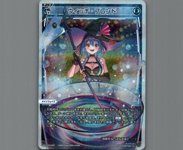 画像1: ウィッチ・ブレンド(パラ) (1)