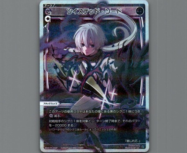 画像1: ツイステッド・ソード(パラ) (1)