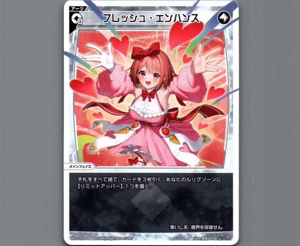 画像1: フレッシュ・エンハンス (1)