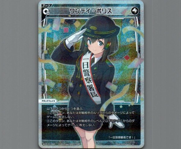 画像1: ワンデイ・ポリス(パラ) (1)