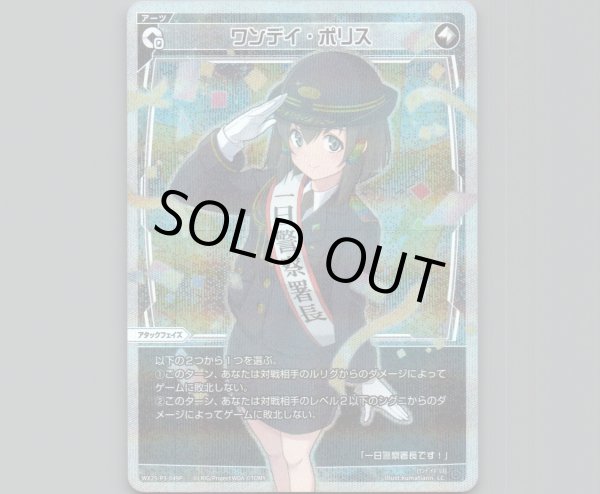 画像1: ワンデイ・ポリス(パラ) (1)