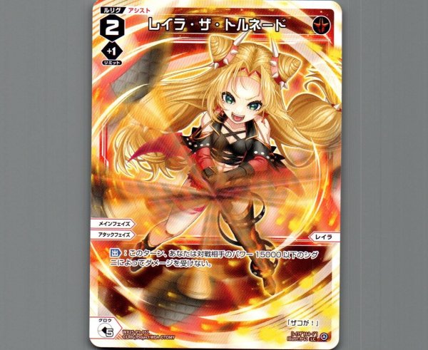 画像1: レイラ・ザ・トルネード (1)