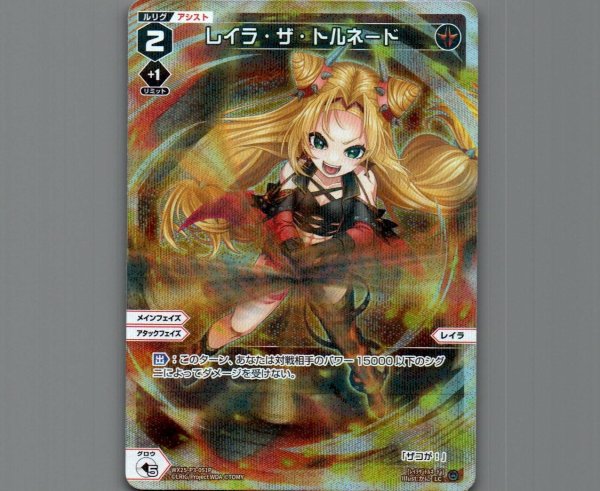 画像1: レイラ・ザ・トルネード(パラ) (1)