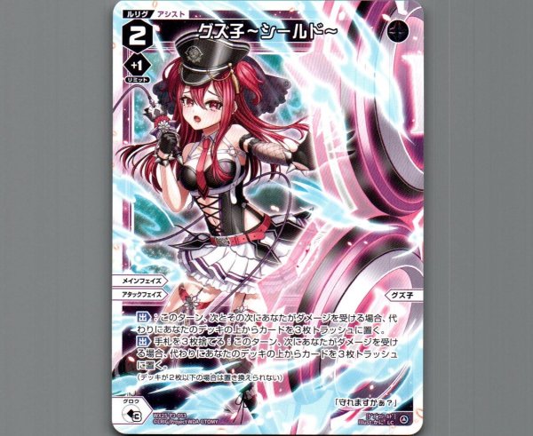 画像1: グズ子〜シールド〜 (1)