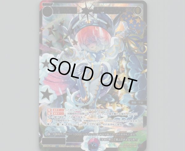 画像1: 羅星姫　オールトクラウド(SSR) (1)