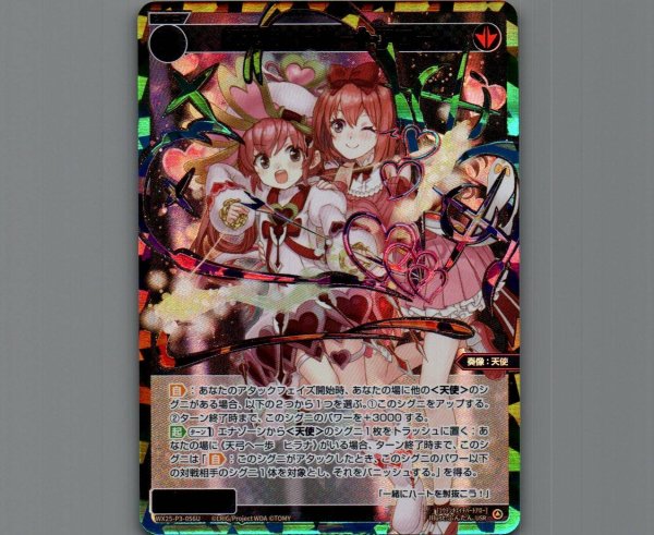 画像1: 紅天姫　Hハートアロー(USR) (1)