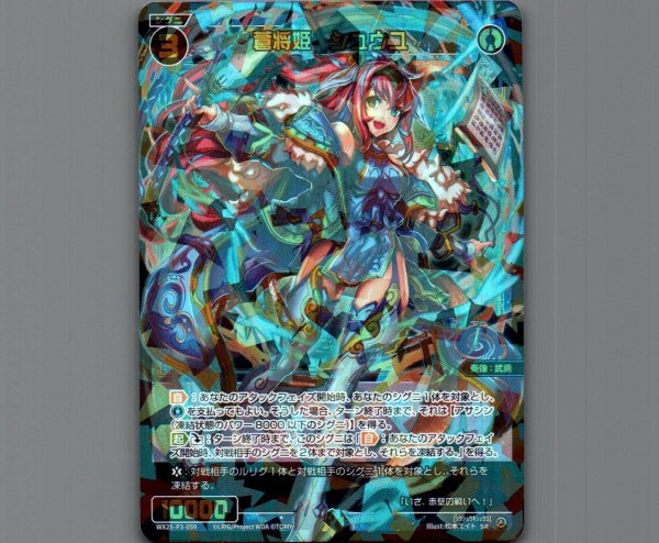 画像1: 蒼将姫　シュウユ (1)