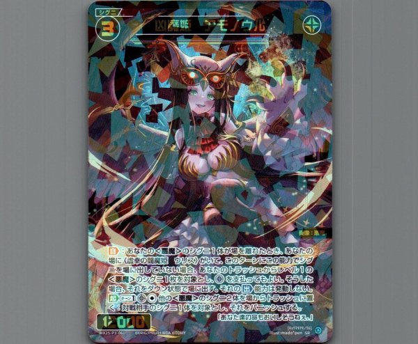 画像1: 凶魔姫　アモノウル (1)