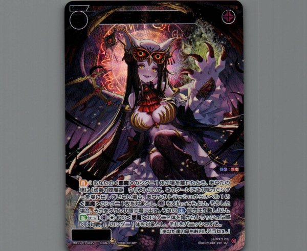 画像1: 凶魔姫　アモノウル(SSR) (1)