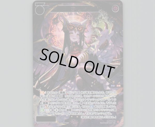 画像1: 凶魔姫　アモノウル(SSR) (1)