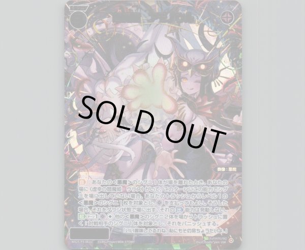 画像1: 凶魔姫　アモノウル(USR) (1)