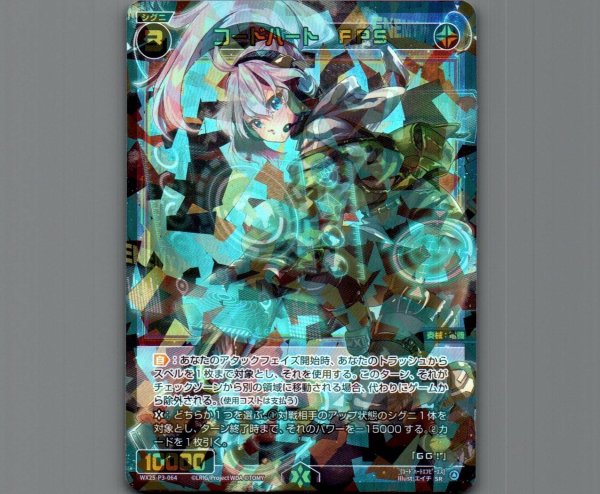 画像1: コードハート　FPS (1)