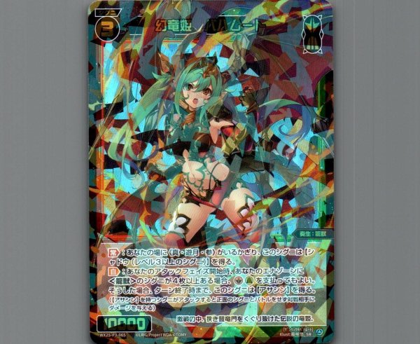 画像1: 幻竜姫　バハムート (1)