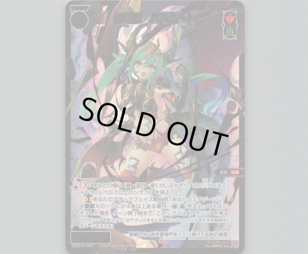 画像1: 幻竜姫　バハムート(SSR) (1)