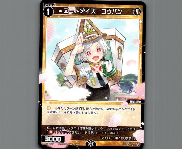 画像1: コードメイズ　コウバン (1)