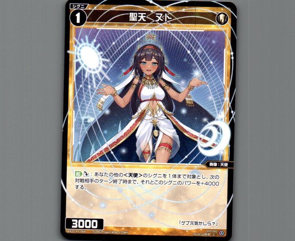 画像1: 聖天　ヌト (1)