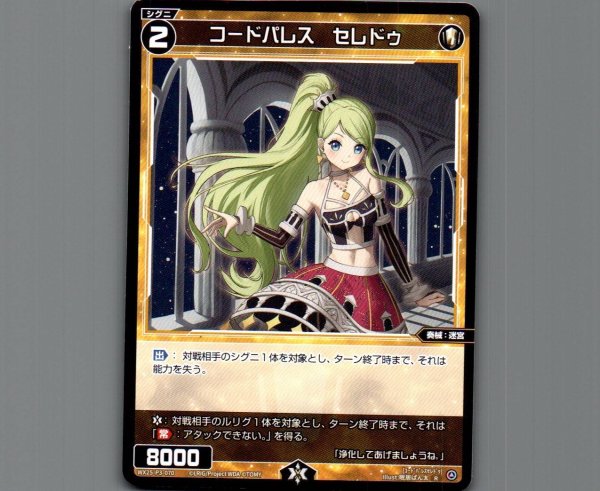 画像1: コードパレス　セレドゥ (1)