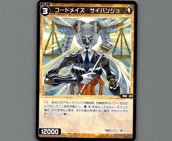 画像1: コードメイズ　サイバンショ (1)