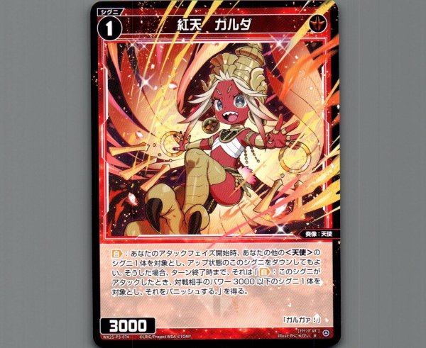 画像1: 紅天　ガルダ (1)