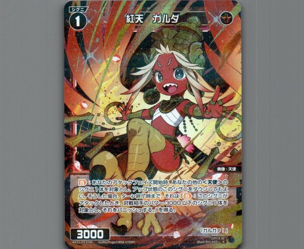 画像1: 紅天　ガルダ(パラ) (1)