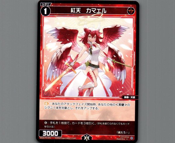 画像1: 紅天　カマエル (1)