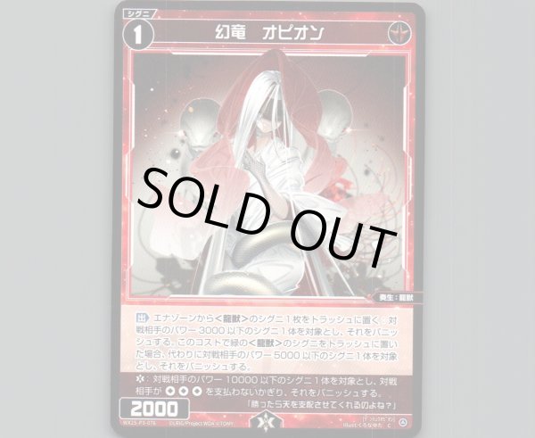 画像1: 幻竜　オピオン (1)