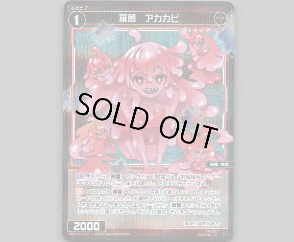 画像1: 羅菌　アカカビ(パラ) (1)