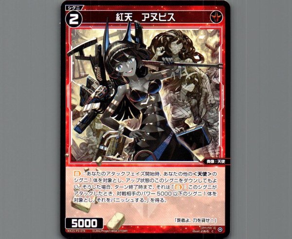 画像1: 紅天　アヌビス (1)