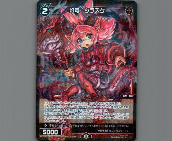 画像1: 幻竜　タラスク(パラ) (1)