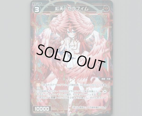 画像1: 紅天　セラフィム(パラ) (1)