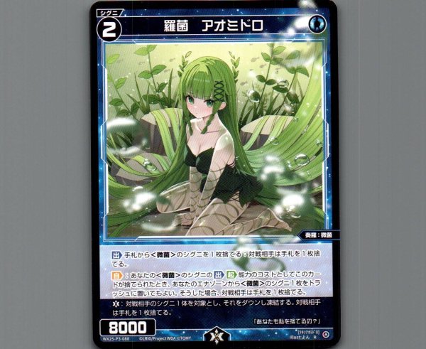 画像1: 羅菌　アオミドロ (1)