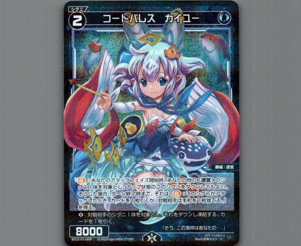 画像1: コードパレス　カイユー(パラ) (1)