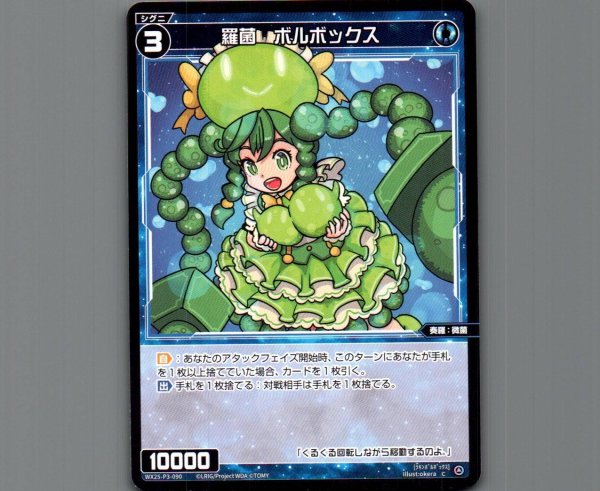 画像1: 羅菌　ボルボックス (1)