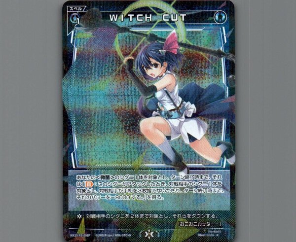 画像1: WITCH　CUT(パラ) (1)