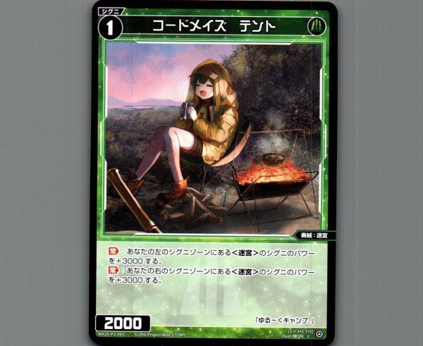 画像1: コードメイズ　テント (1)