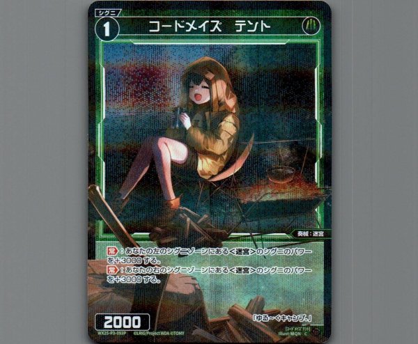 画像1: コードメイズ　テント(パラ) (1)