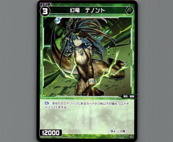 画像1: 幻竜　テノント (1)