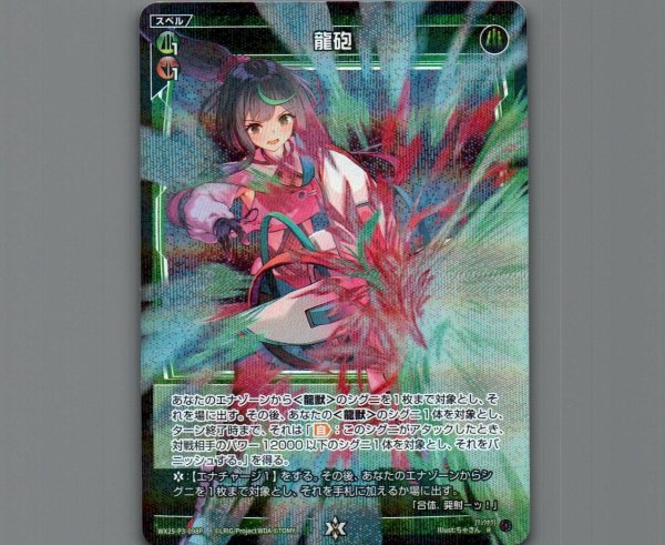 画像1: 龍砲(パラ) (1)