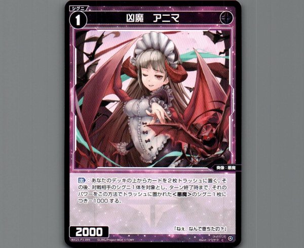 画像1: 凶魔　アニマ (1)