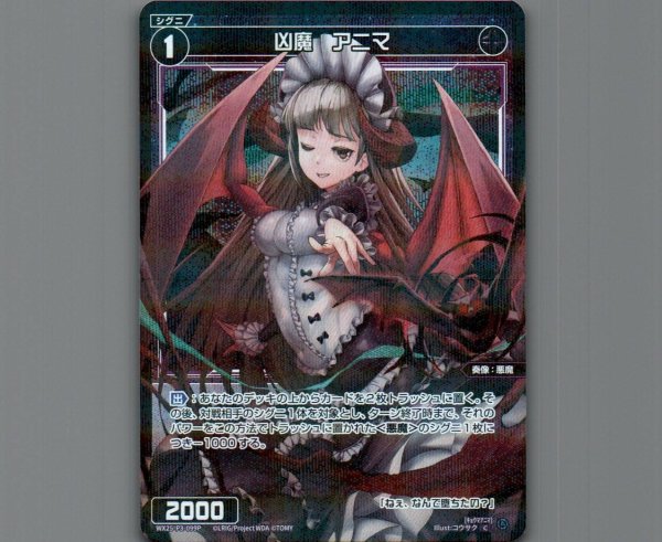 画像1: 凶魔　アニマ(パラ) (1)