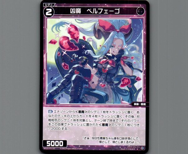 画像1: 凶魔　ベルフェーゴ (1)